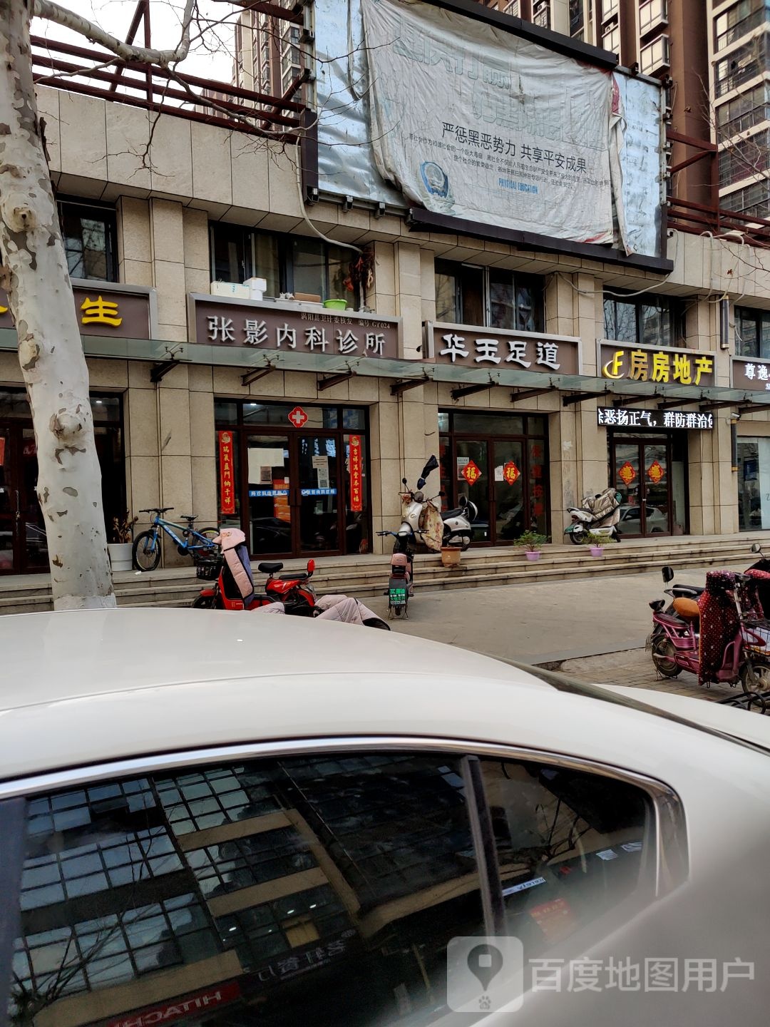 华玉足道