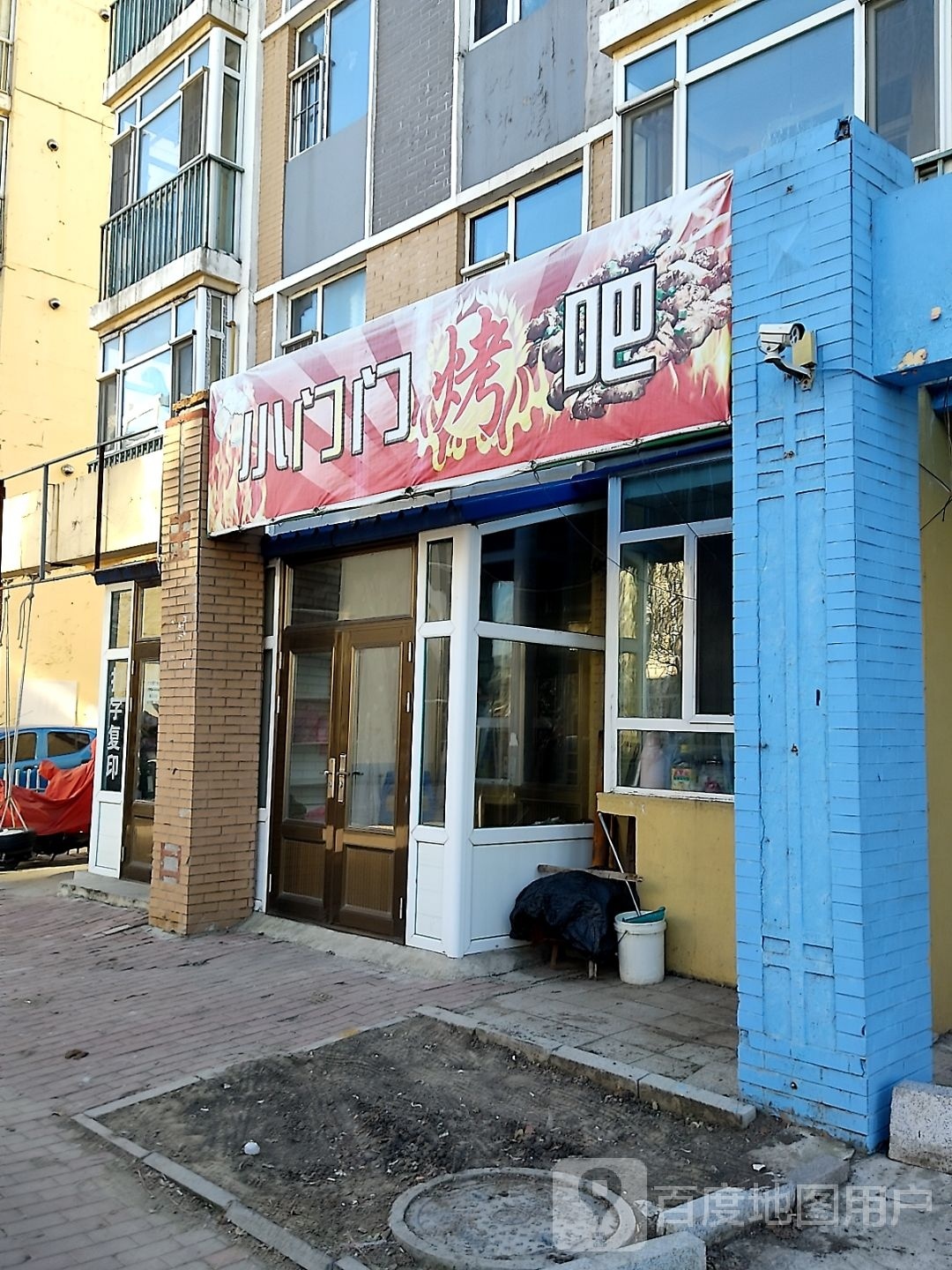 北门门烤吧