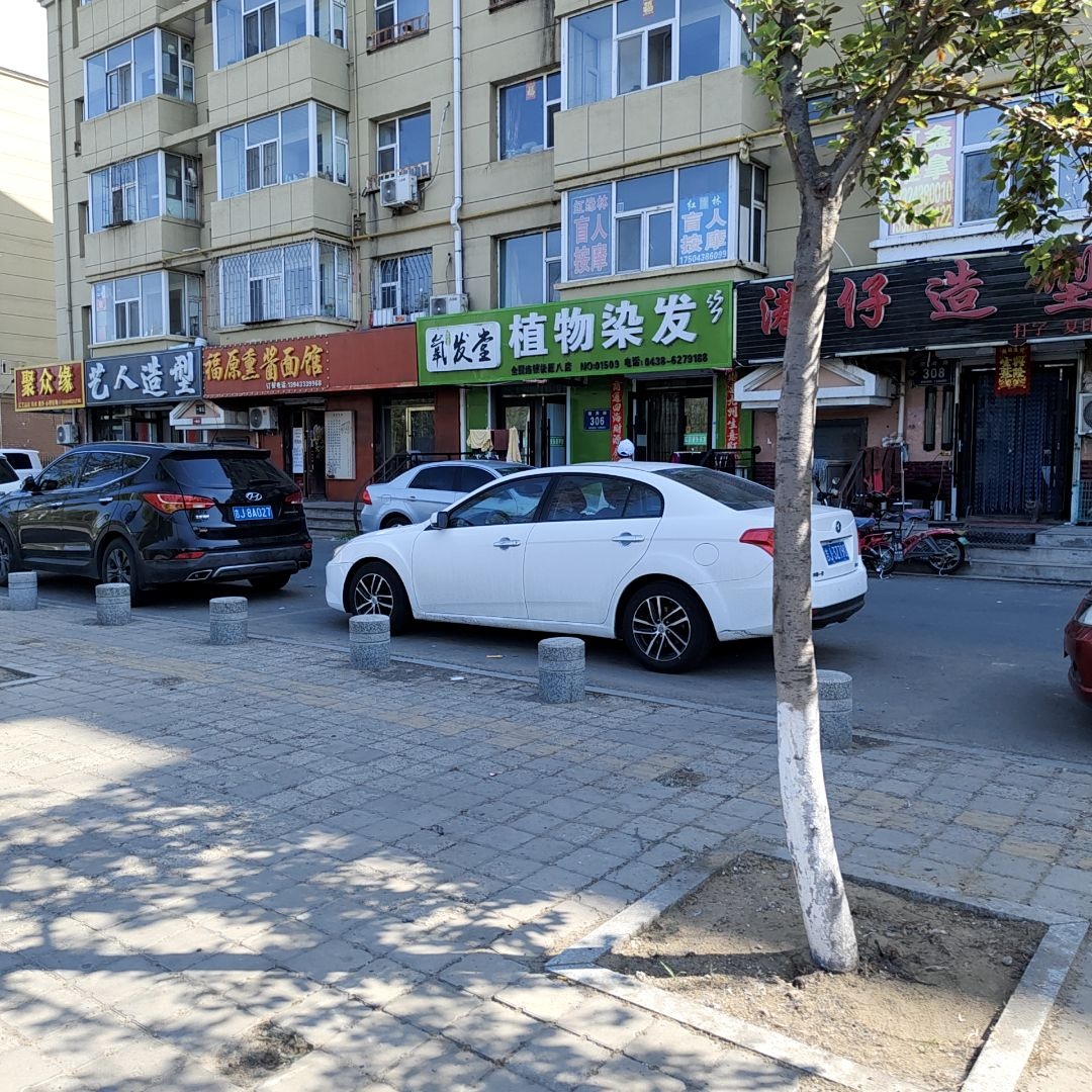 艺人造型(镜湖花园店)