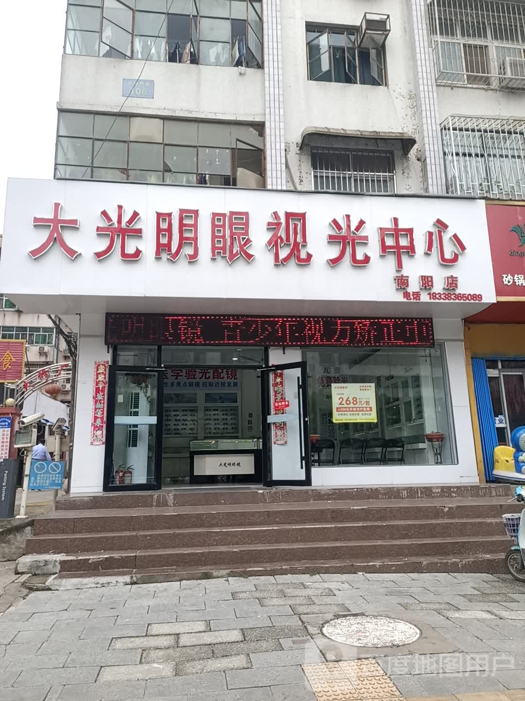 大光明眼视光中心(南阳店)