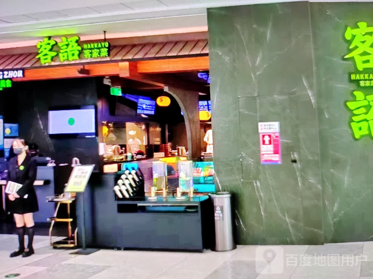 客语客家菜(莫斯科购物广场店)