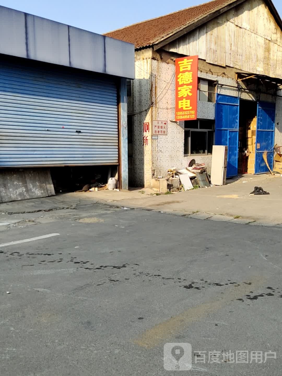 吉德家电