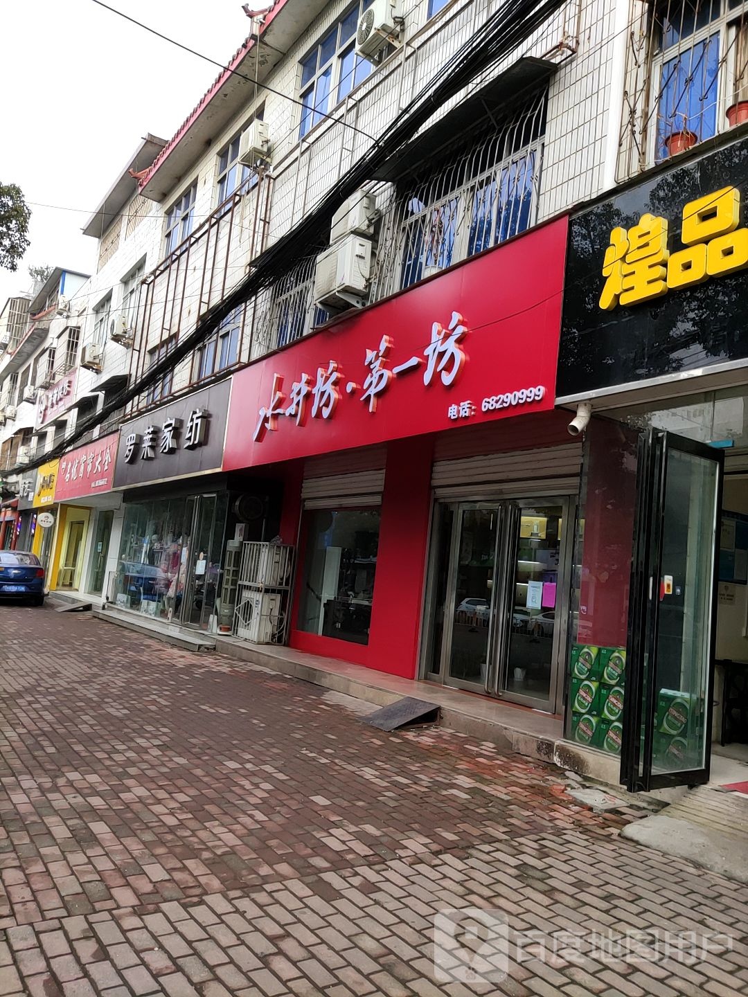 桐柏县水井坊第一坊(淮安路店)