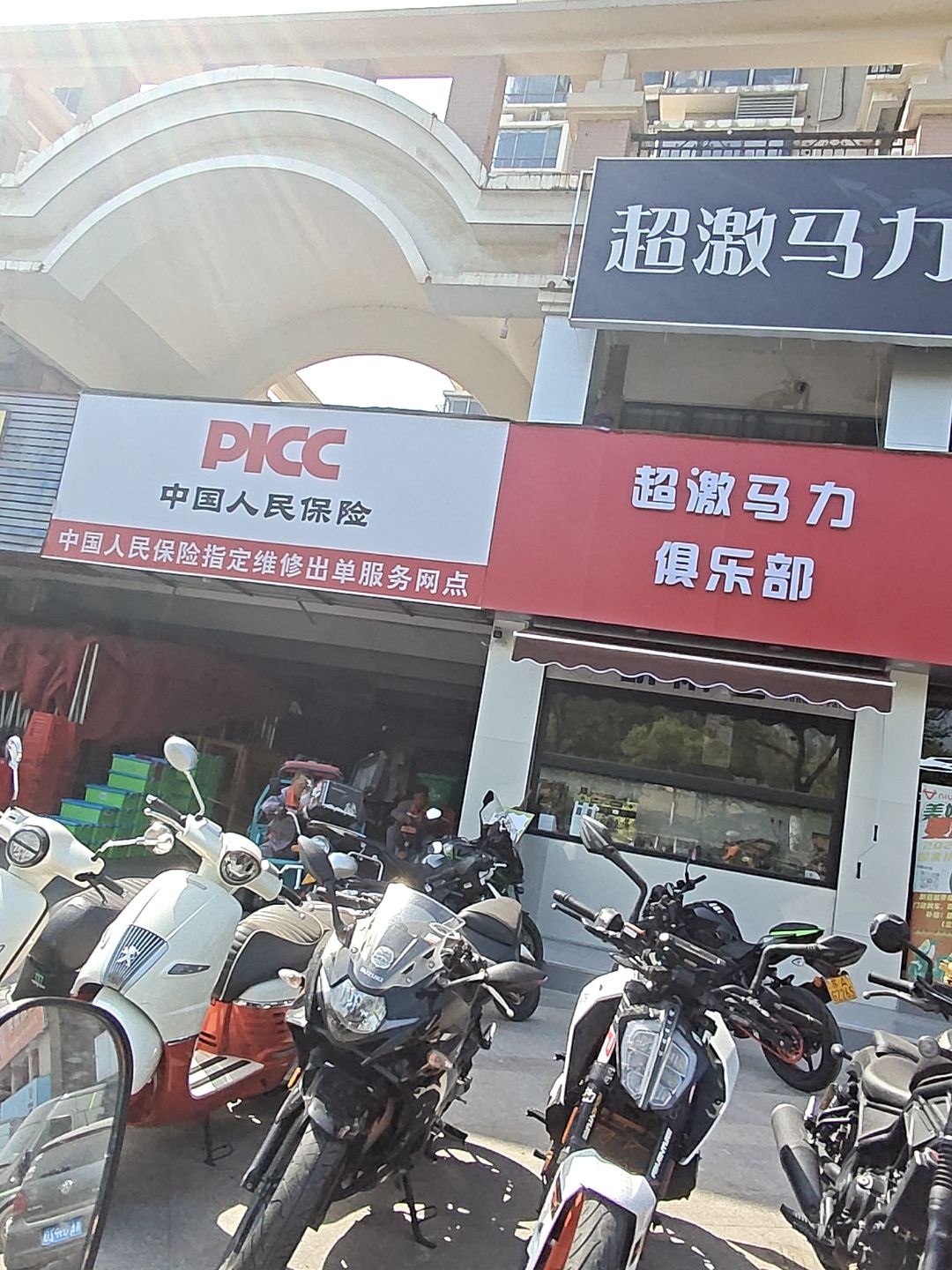 超激马力俱乐部