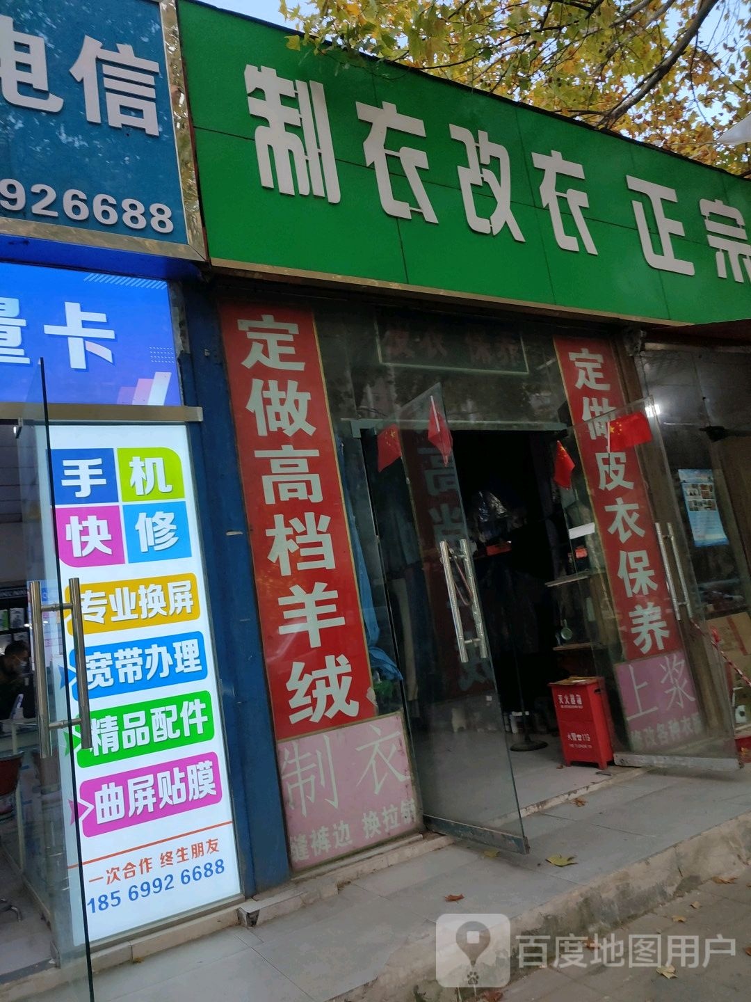 红豆内衣(长江中路店)