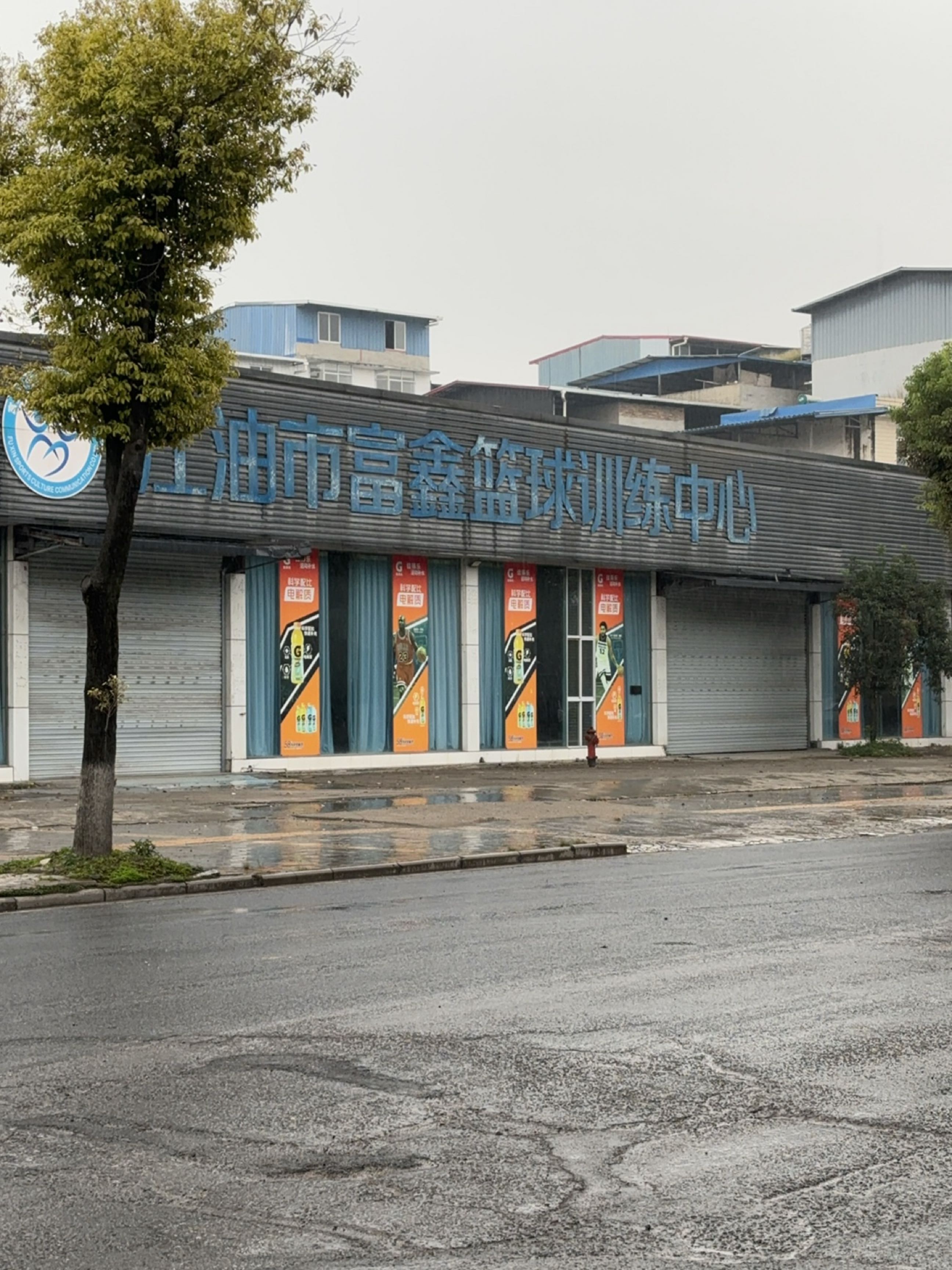 江油市富鑫篮球训练中心