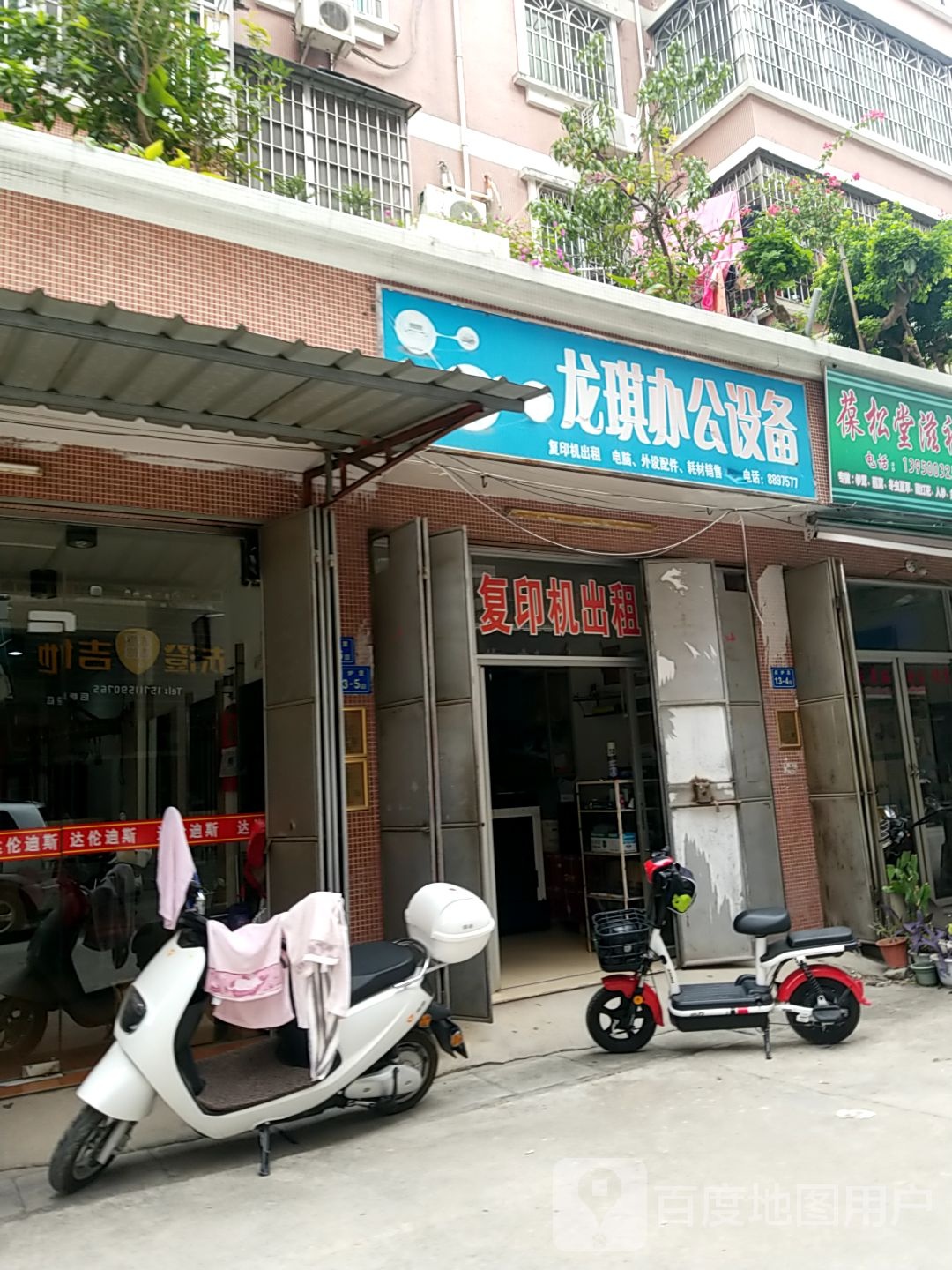 龙琪办公设备商店