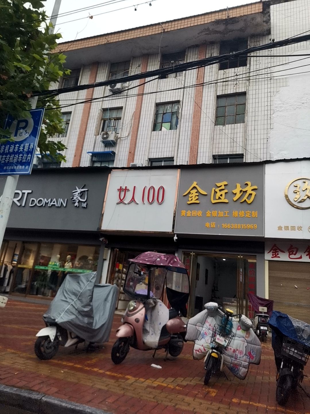 黄金回收金银加工(金匠坊)