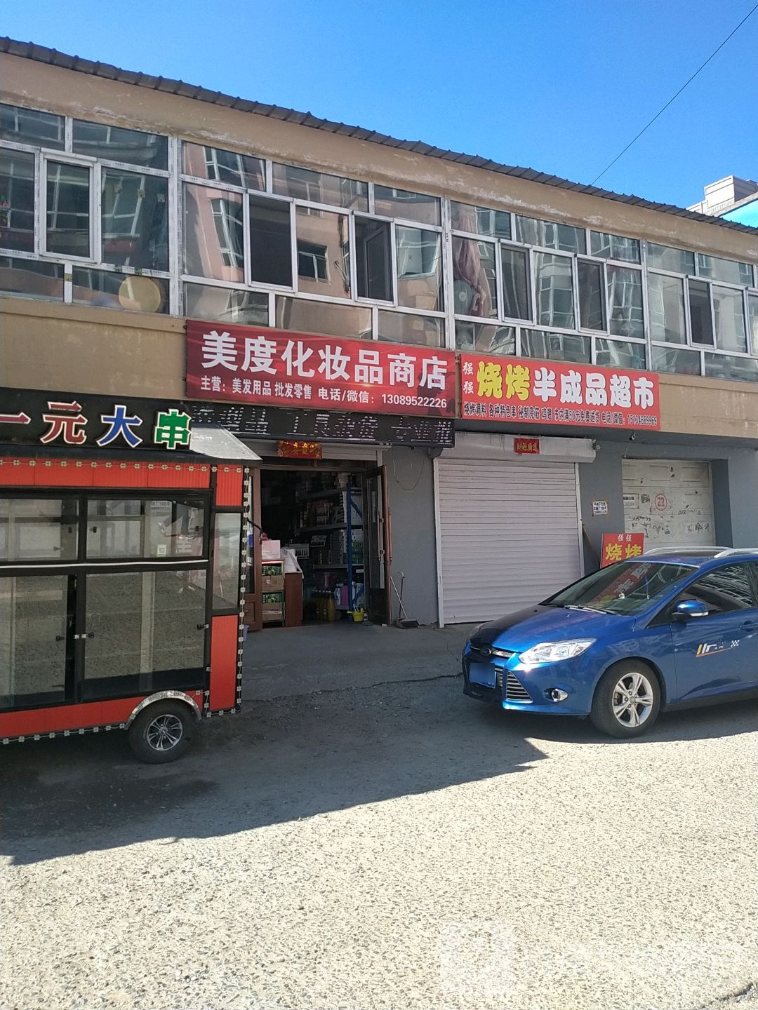 强强烧烤半成品超市