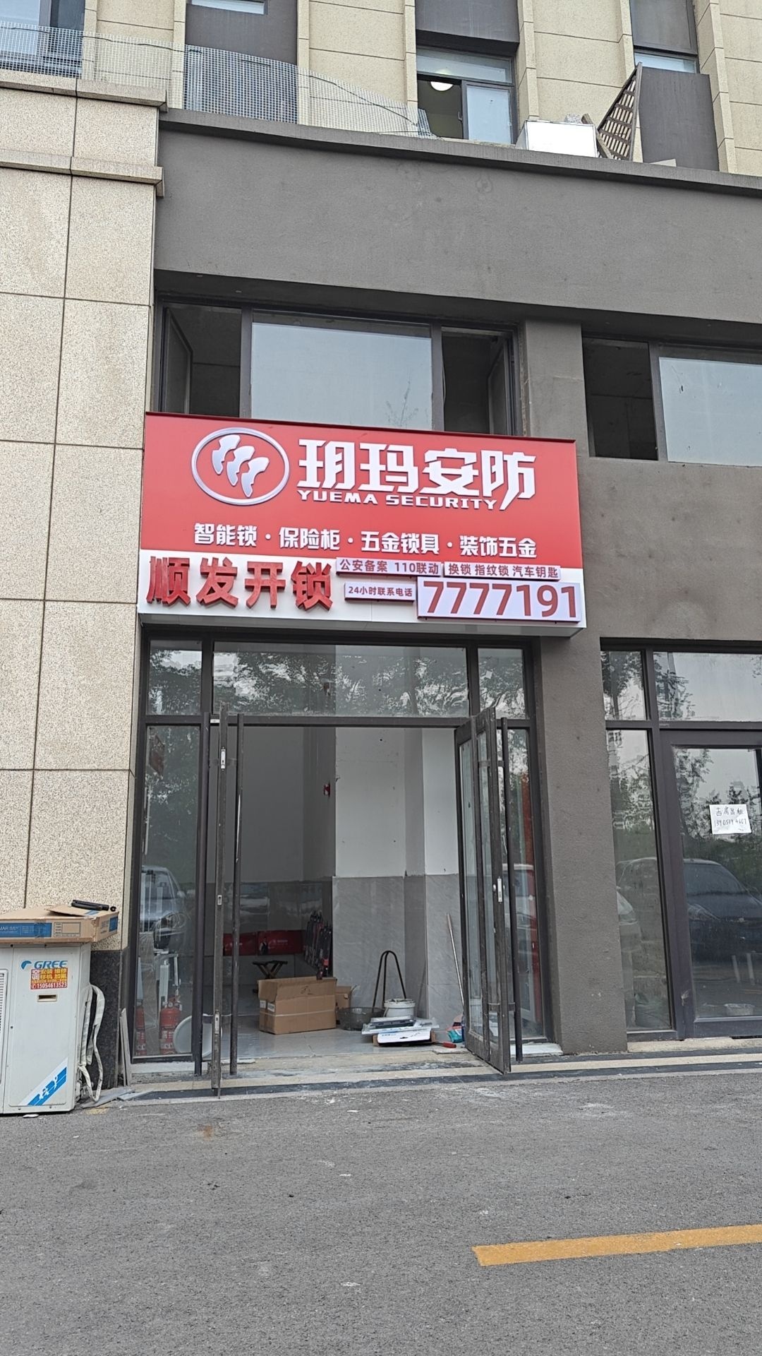 顺发开换锁指纹锁