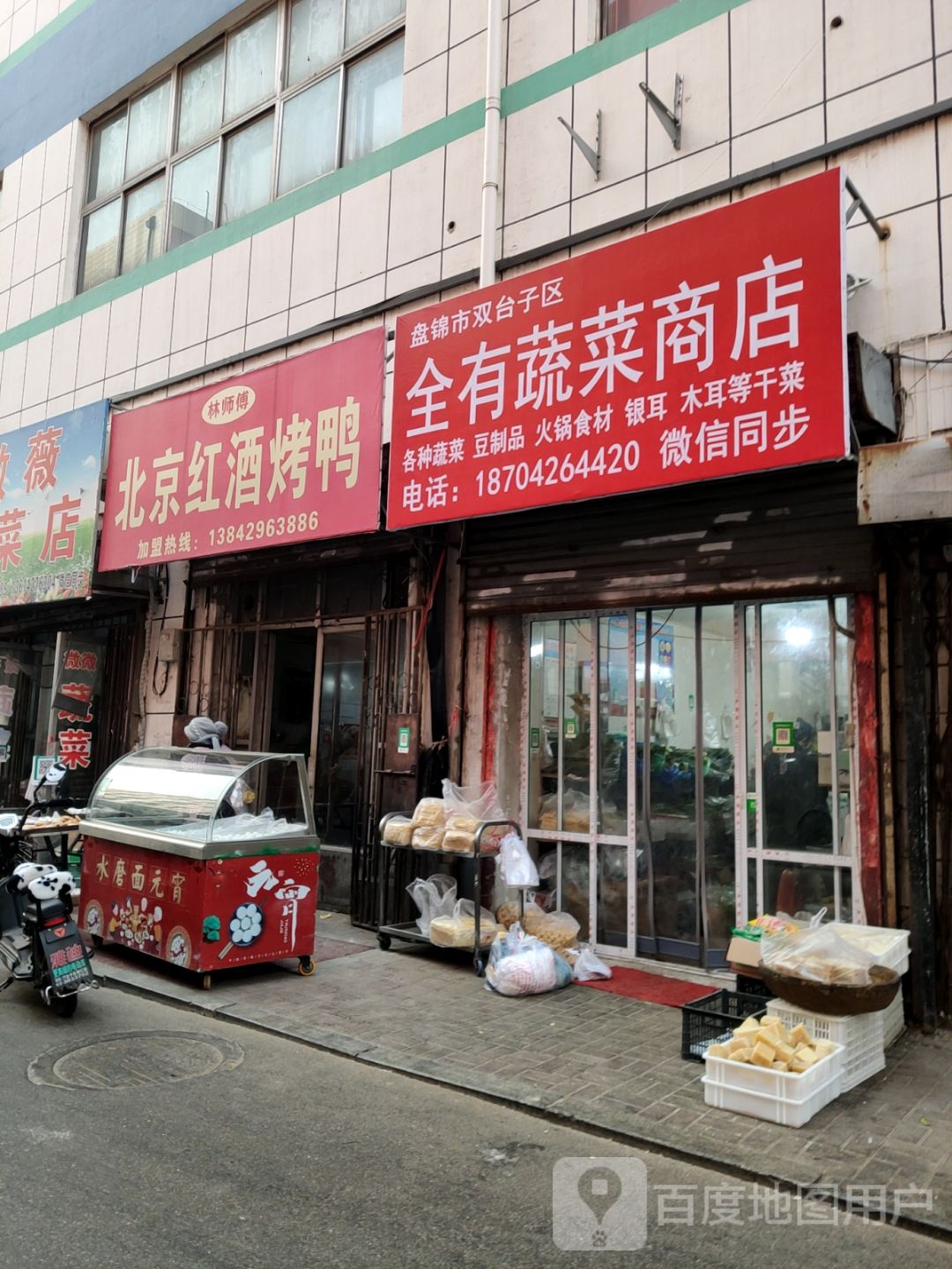 全有蔬菜商店