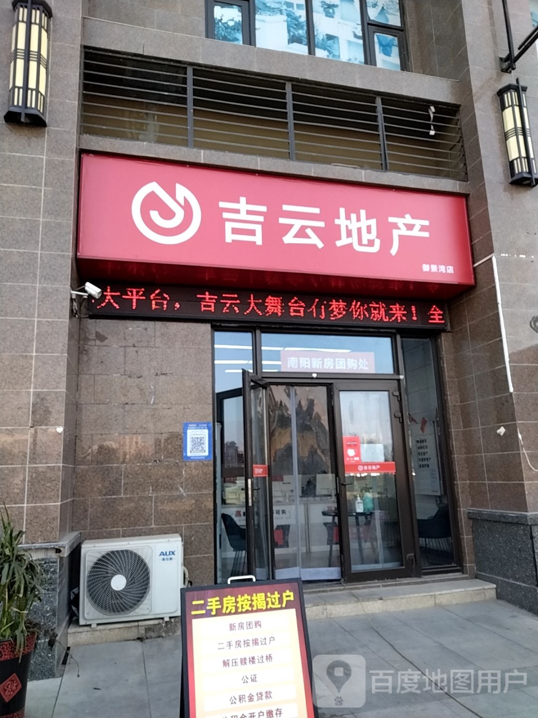 吉云地产(御景湾店)