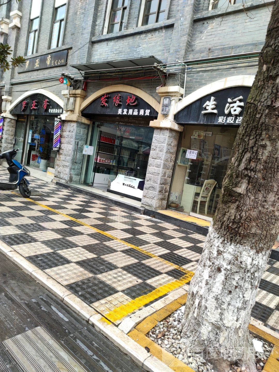 罗亚帝美容会所(西街店)