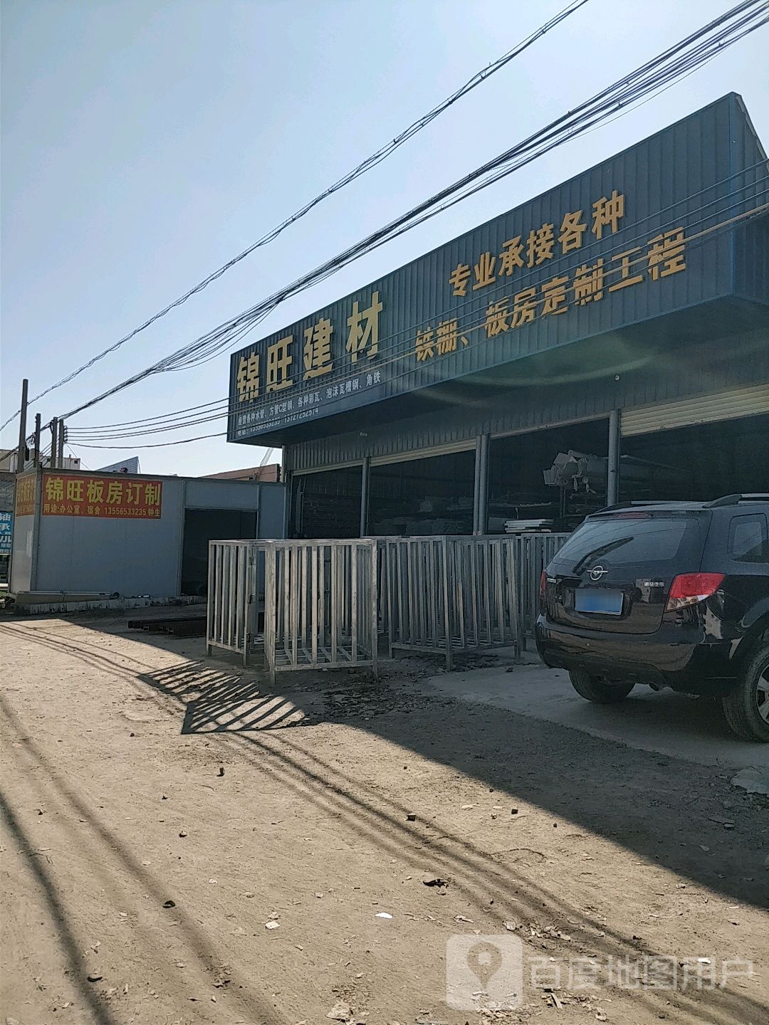 锦旺建材