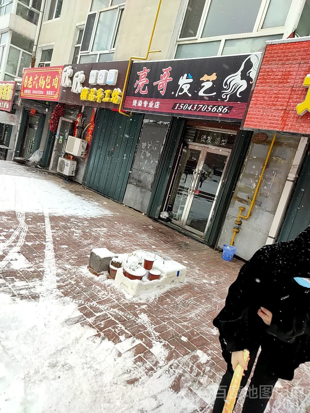 亮哥发艺社
