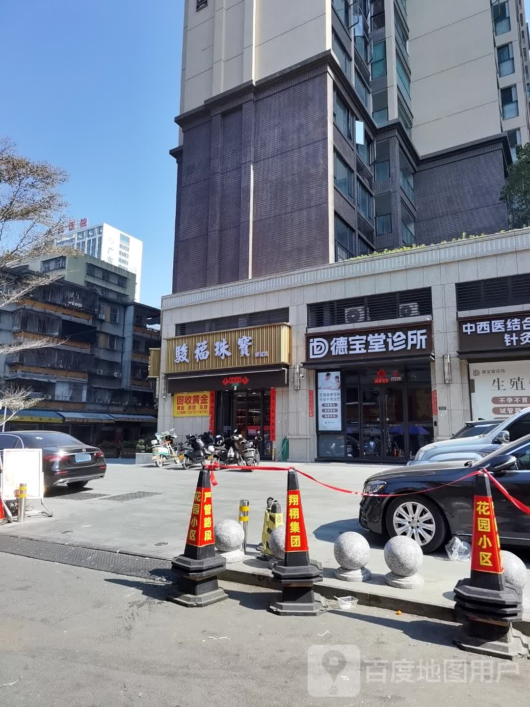 骏福珠宝(翔栩新城分店)