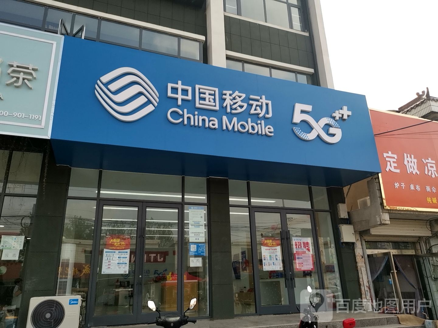钟楼移动(洪庄主营业厅)