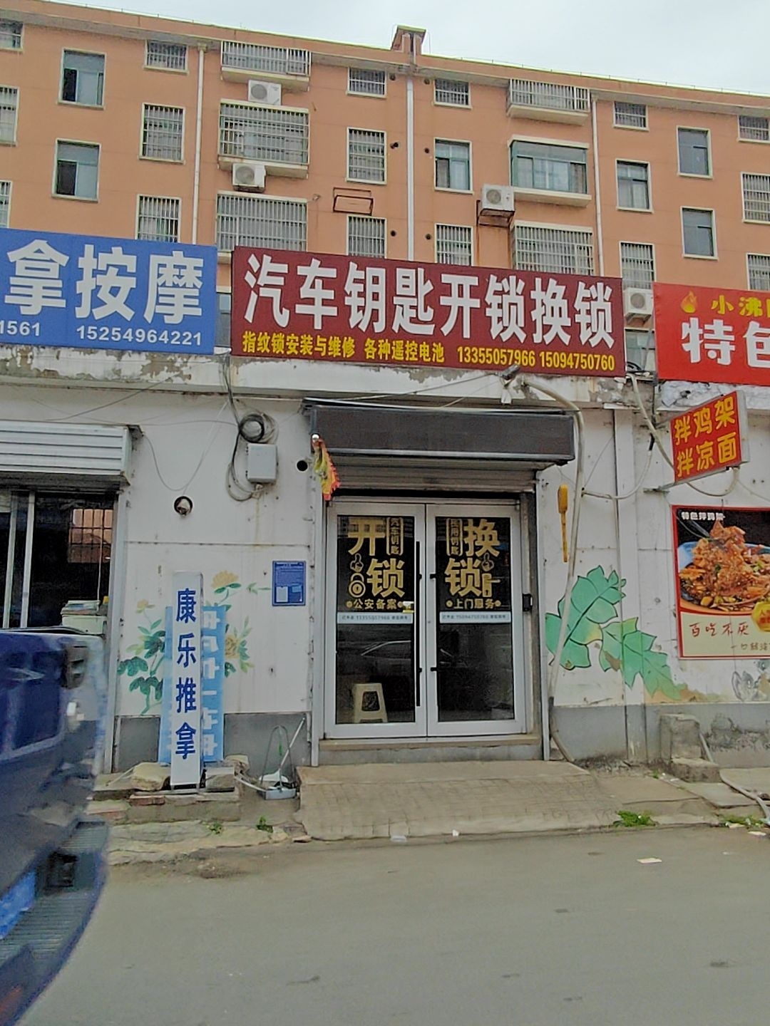 汽车钥匙开锁换锁