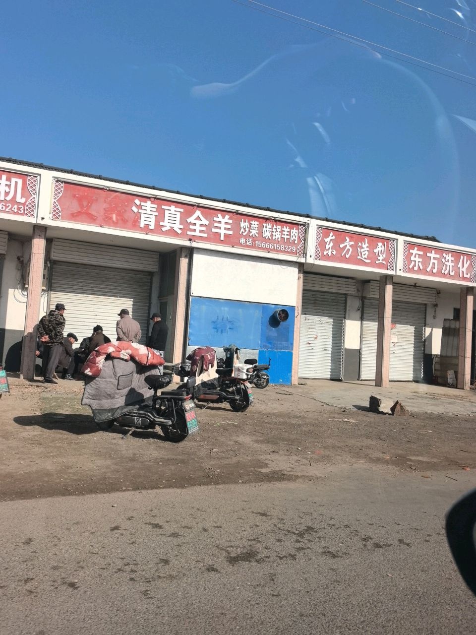 文家清真全羊