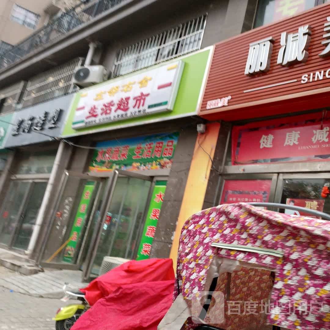 左邻右舍生活超市(至诚五路店)