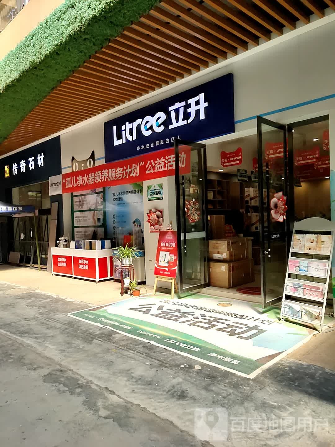 立生净水(湖北省孝感家世界店)