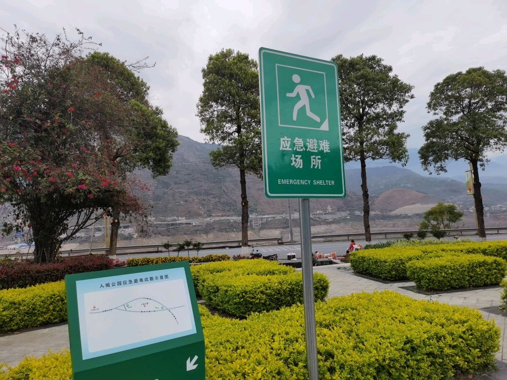 汉源县入城公园应急避难场所