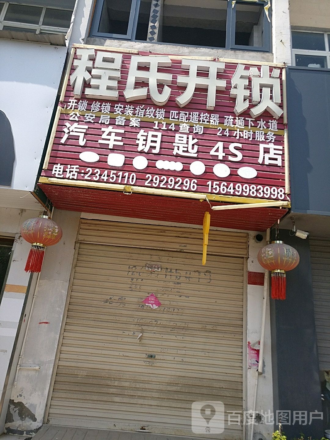 程氏开锁