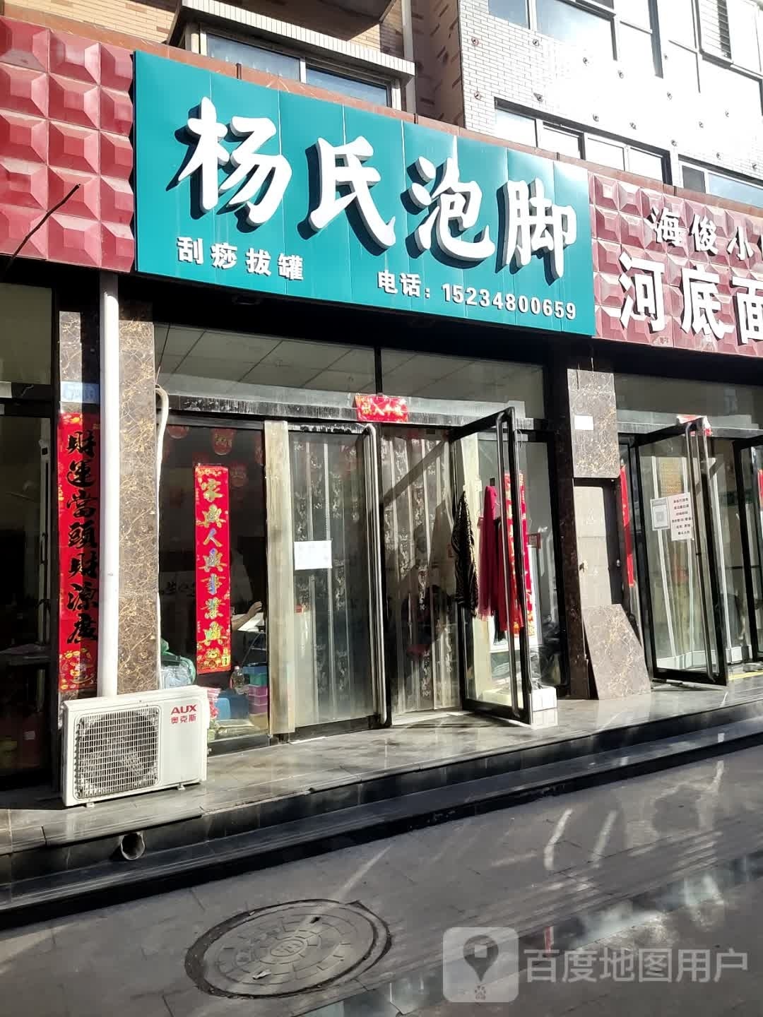 氏杨豁貔肉泡脚