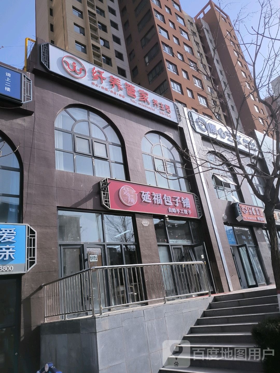 纤养管家养生馆