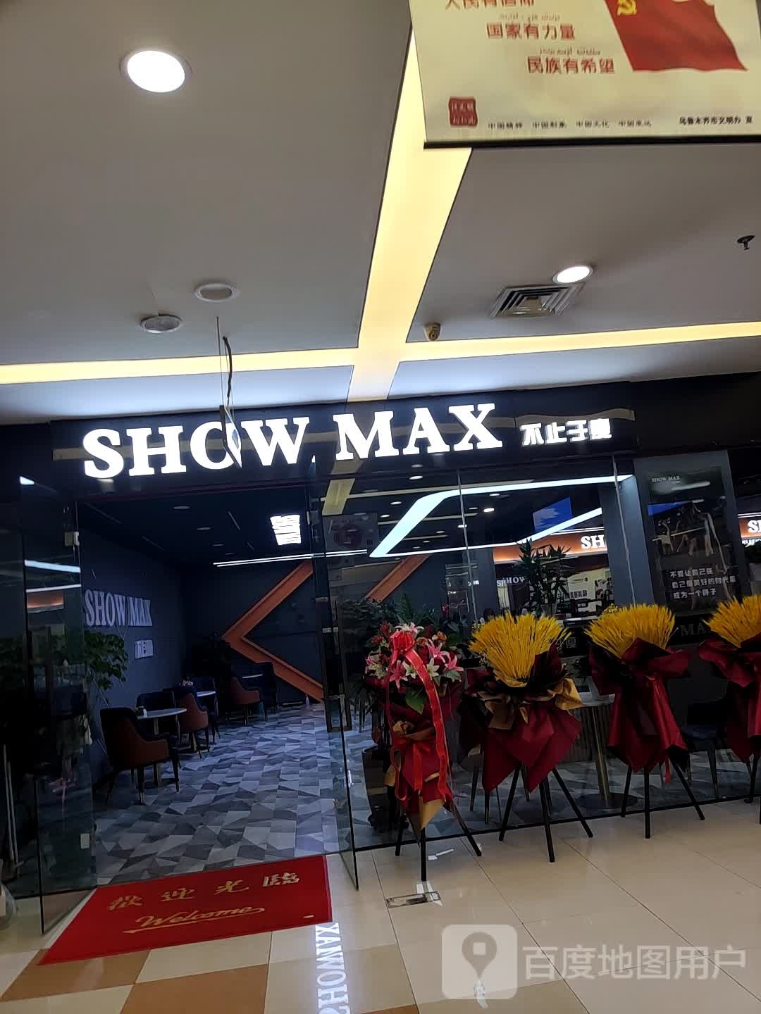 SHOW MAX减脂营(福润德购物中心店)