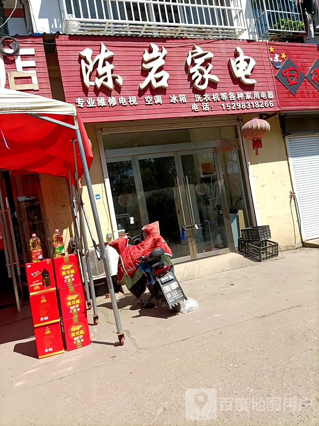 陈岩家店