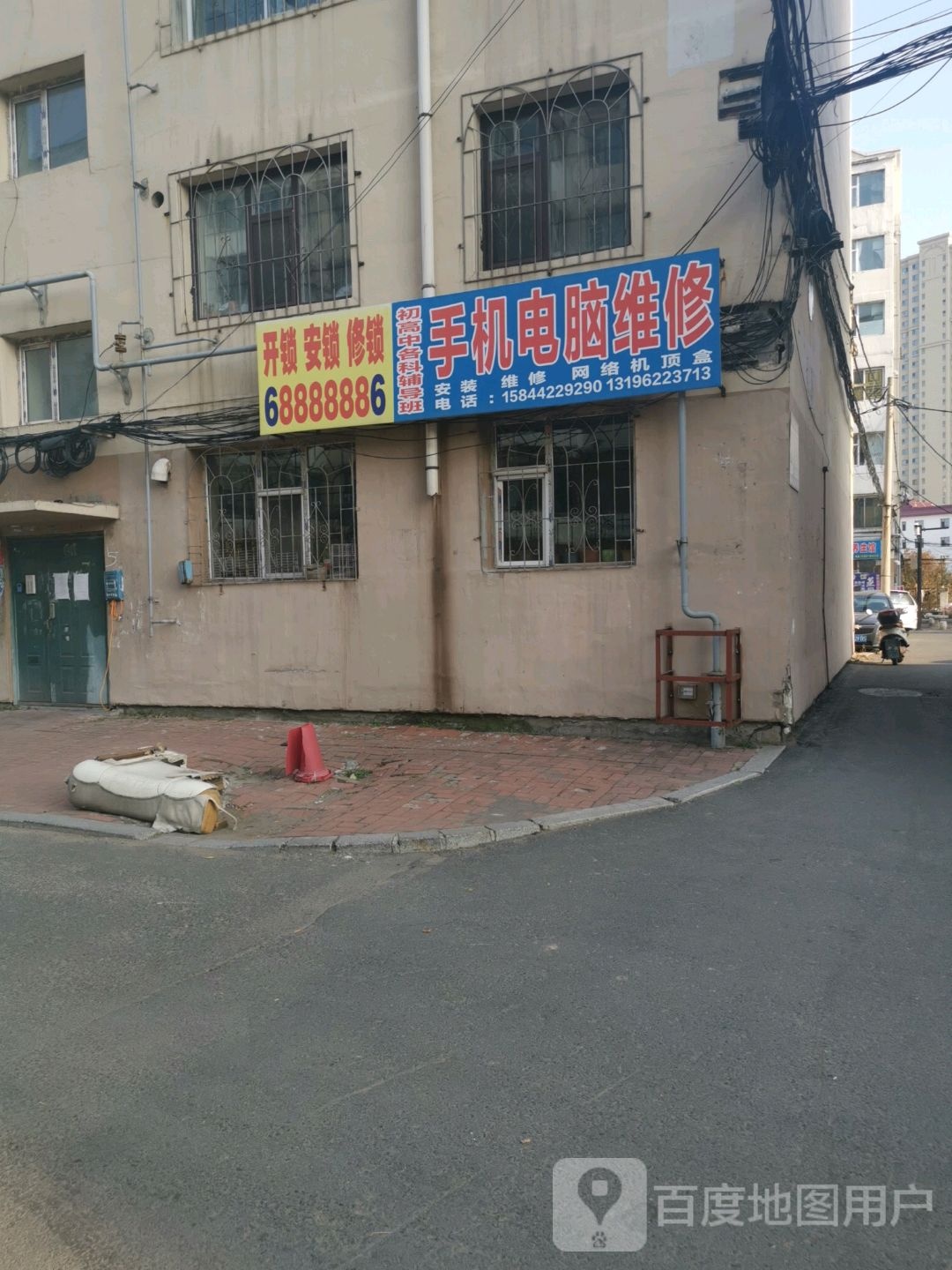 手机电脑维修(朝中小区店)