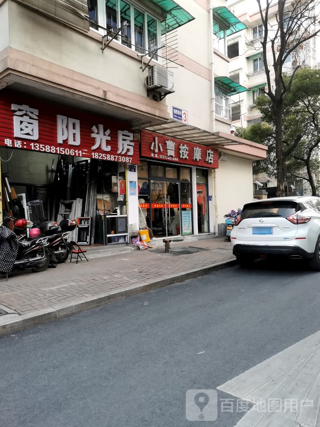 小曹按摩店
