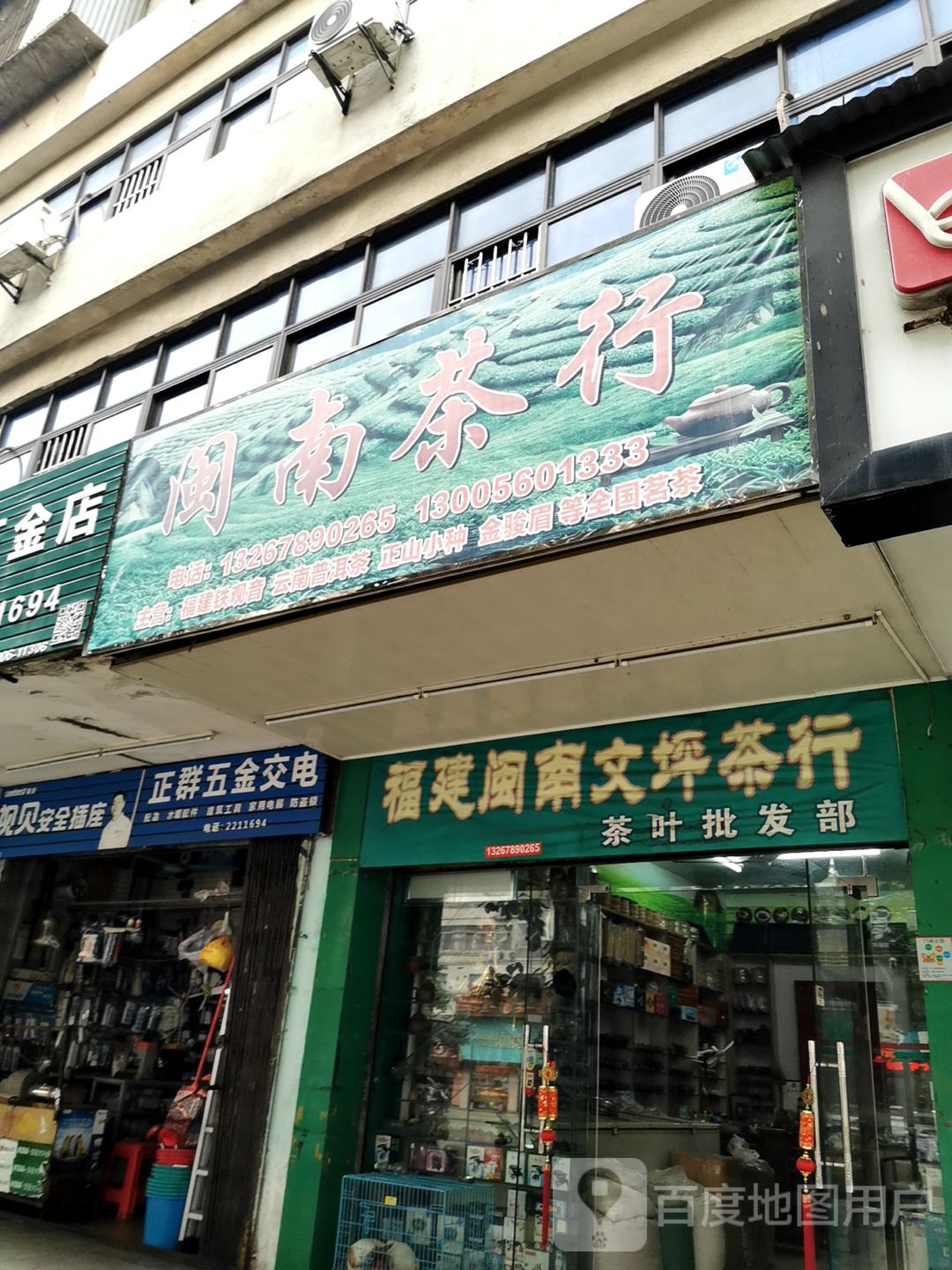 福建闽南文坪茶行