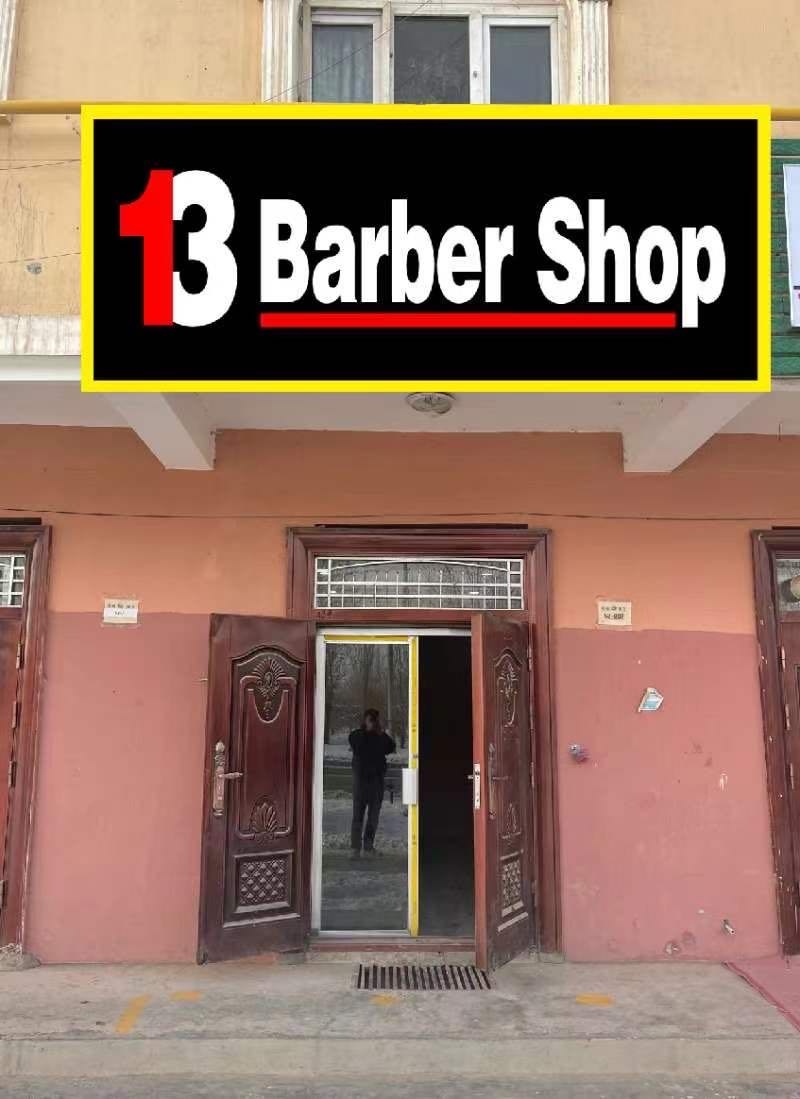 13BARBERSHOP(和谐花苑店)