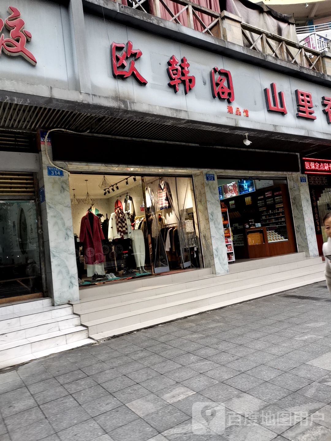 重庆市黔江中欧韩阁服装