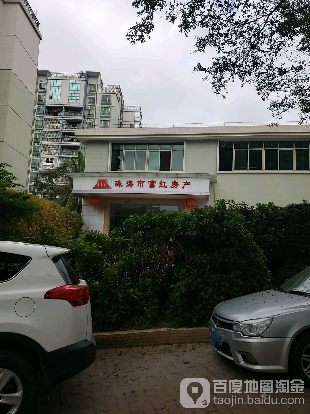 珠海市富红房产