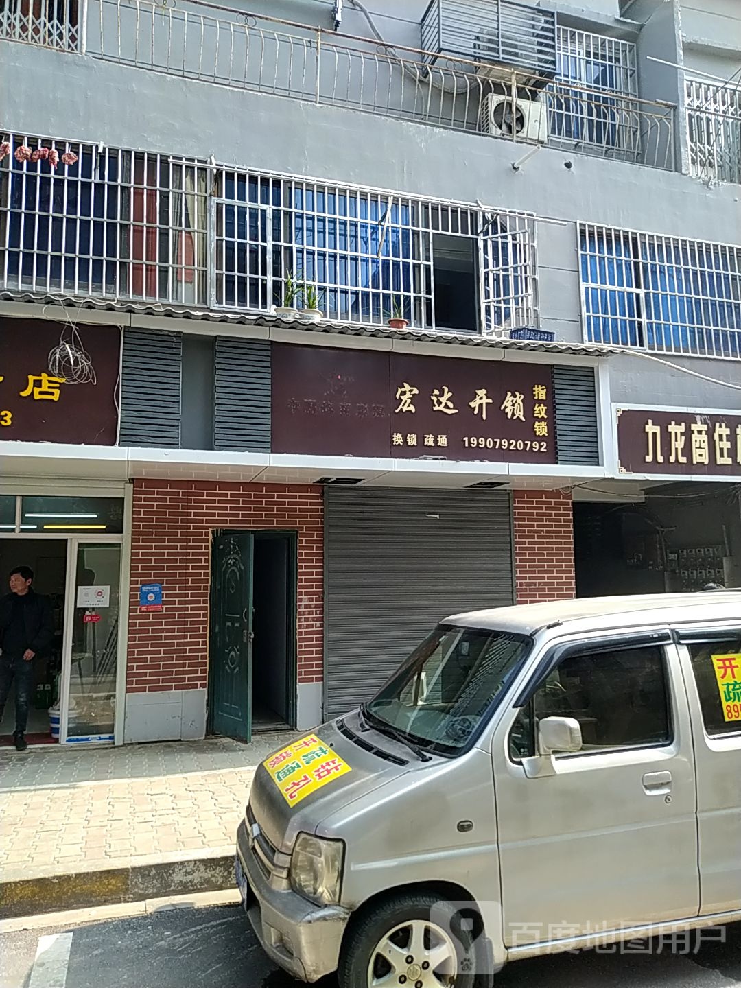 宏达开锁