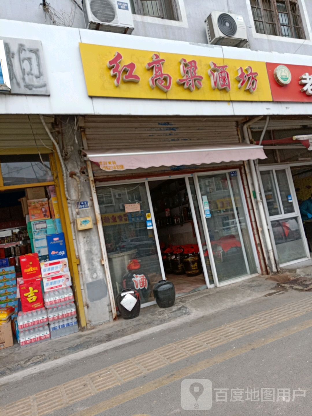 红高梁酒坊(书院街店)
