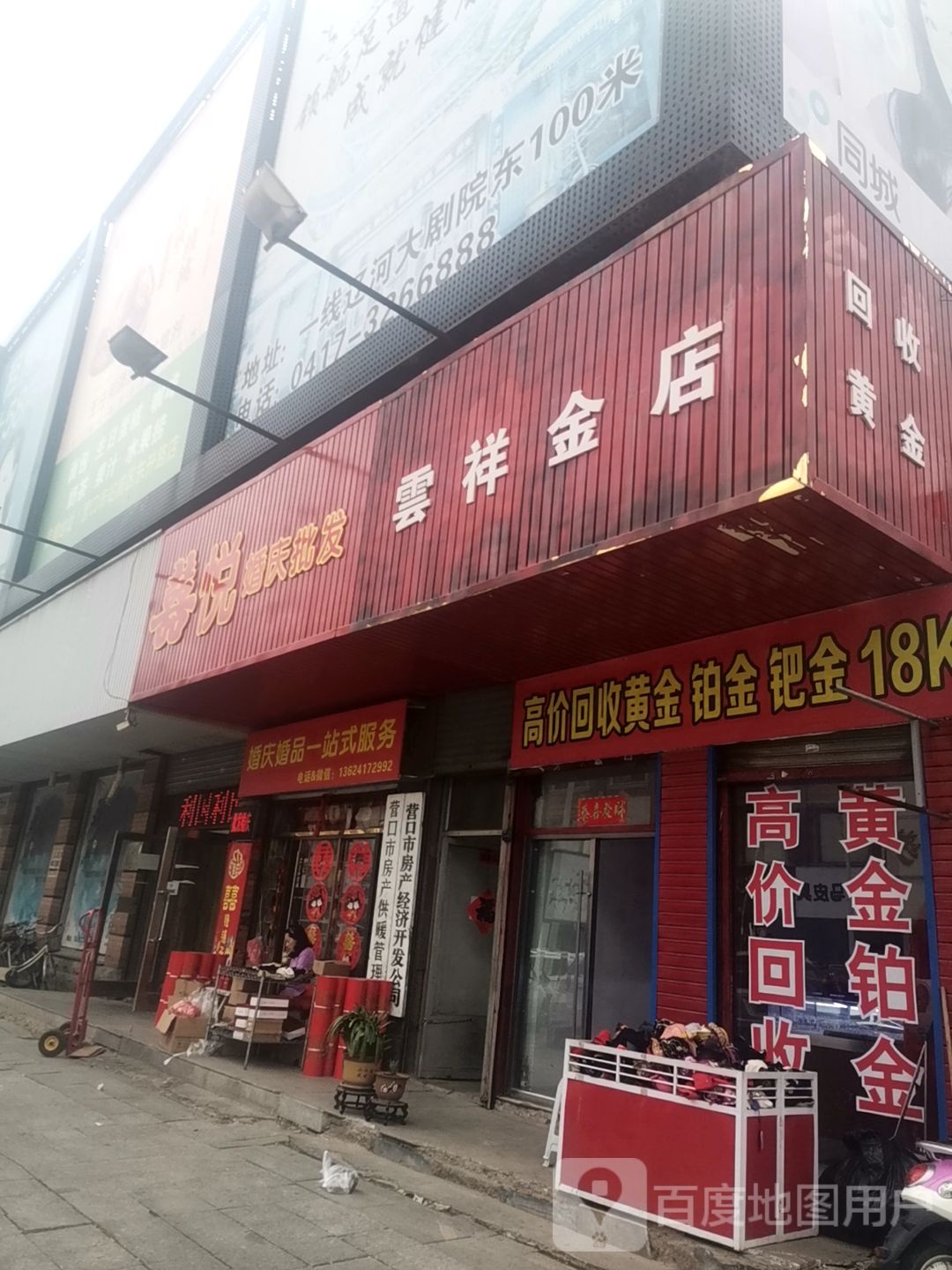 云祥金店