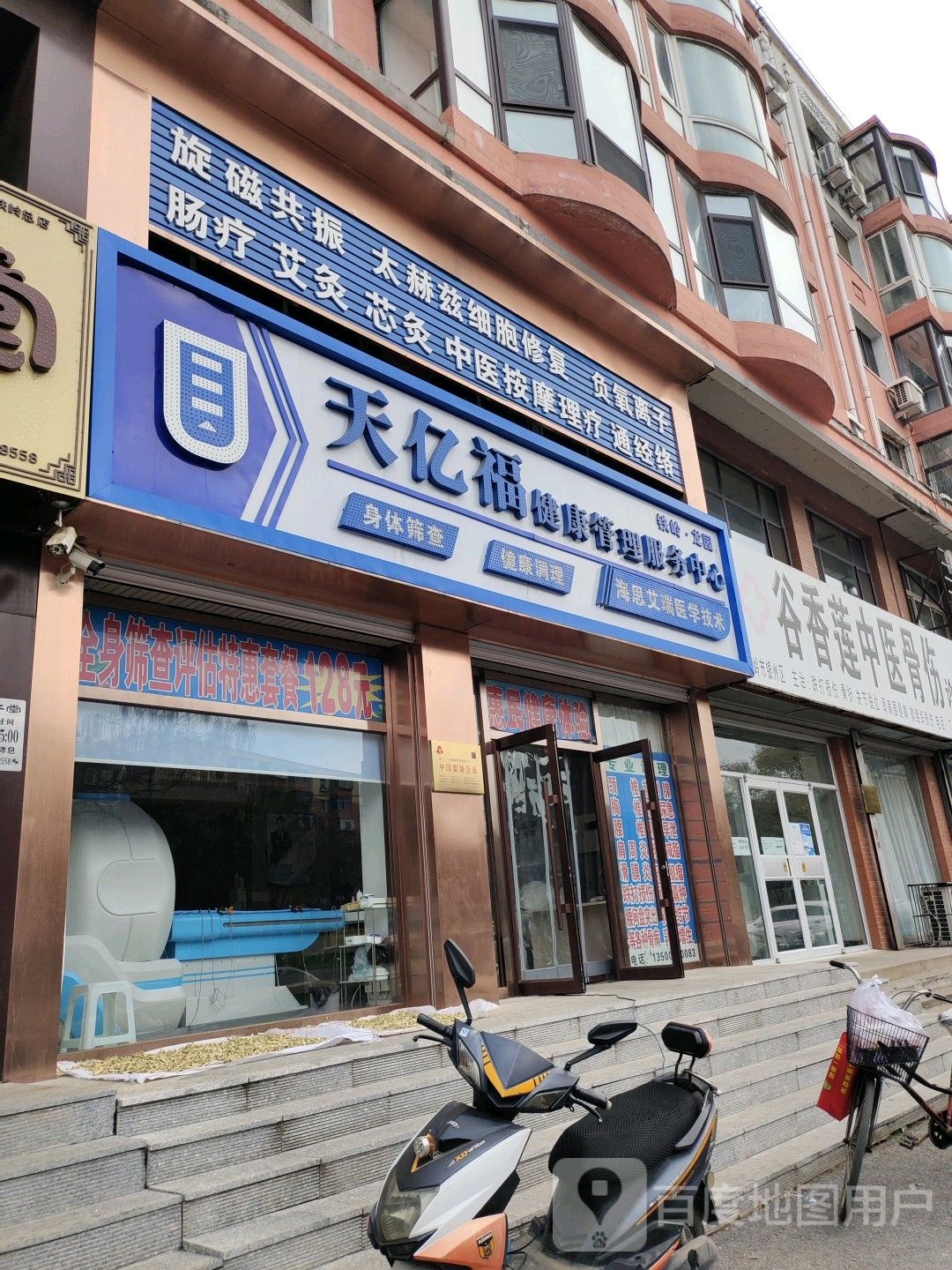 谷香莲中医骨伤诊所