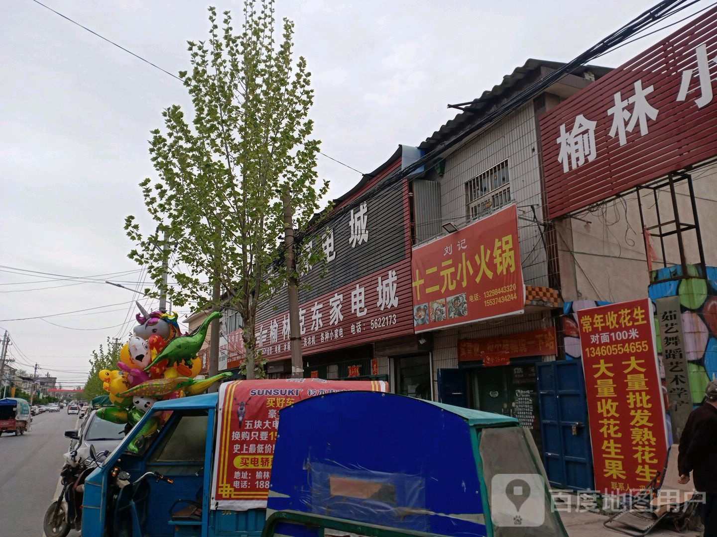 克东家店城