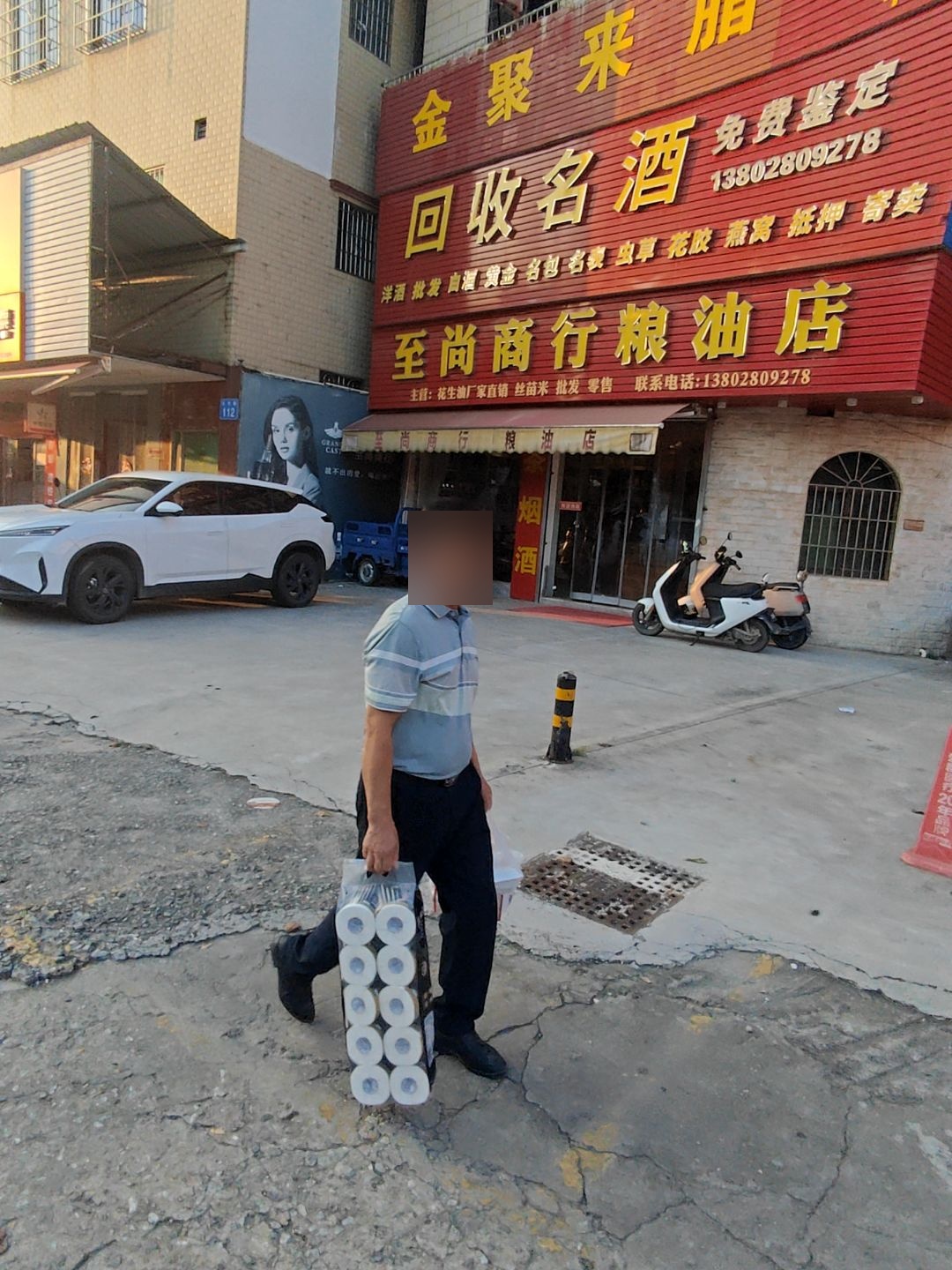 回收名酒(中新店)
