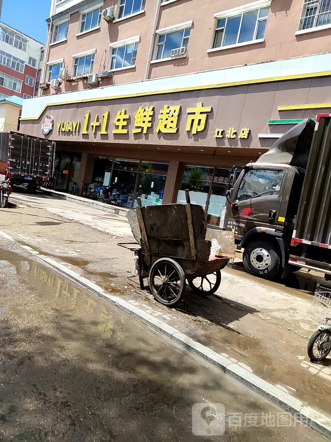 1+1生鲜超市(江北店)