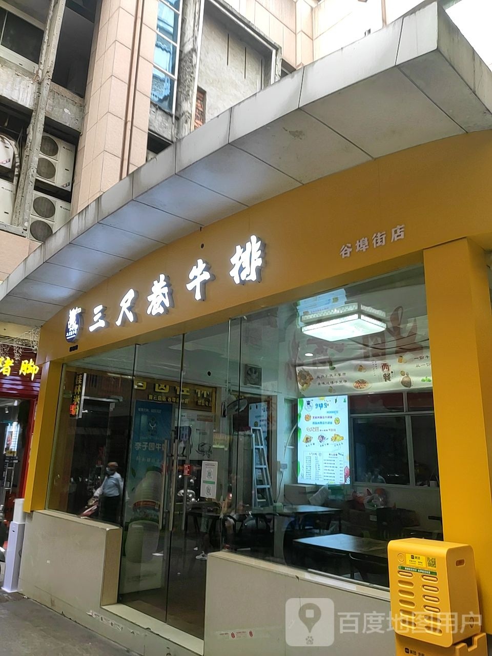 三尺巷牛肉(谷埠店)