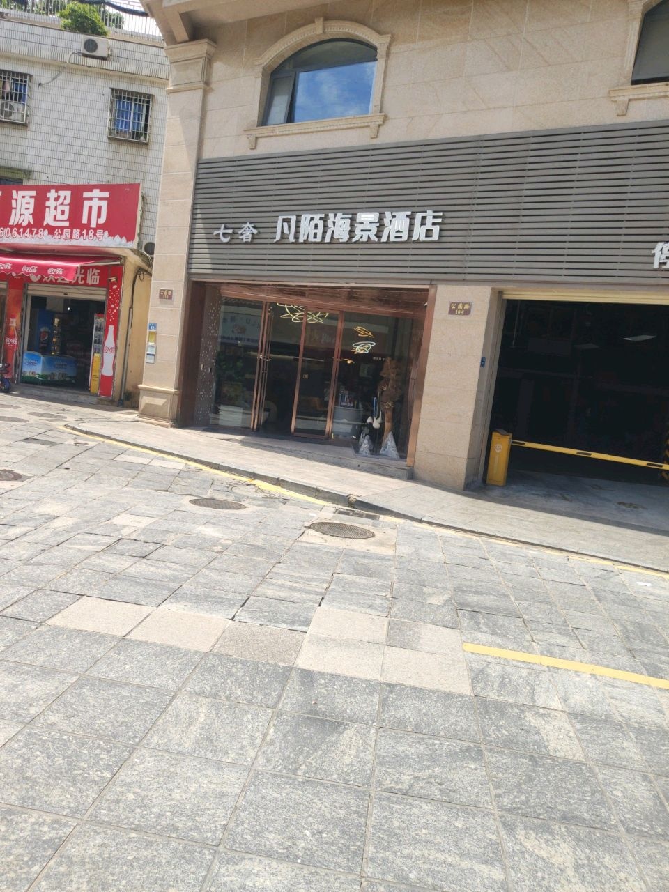 凡陌旅馆