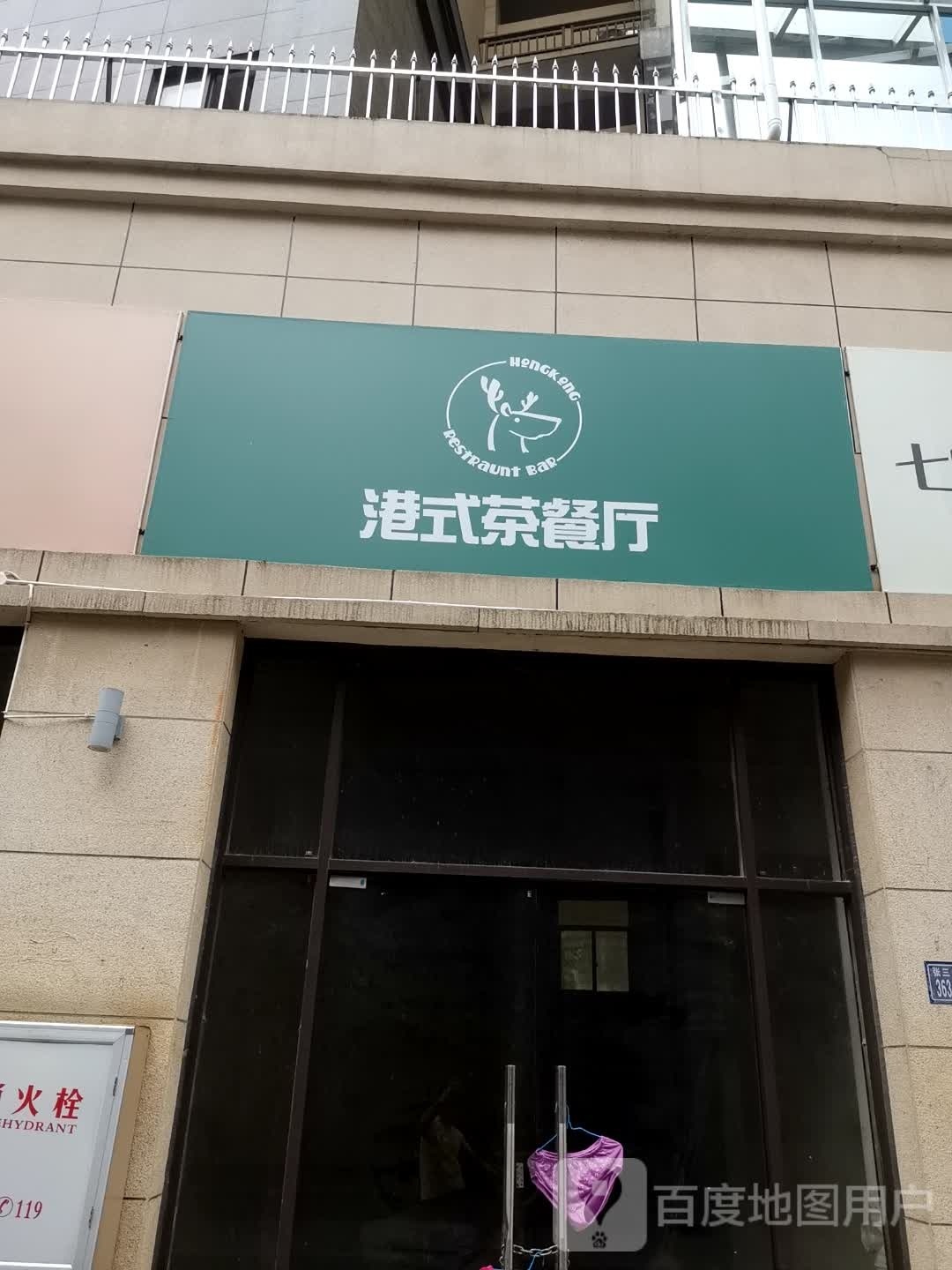 莞式按茶餐厅(张三丰大道店)