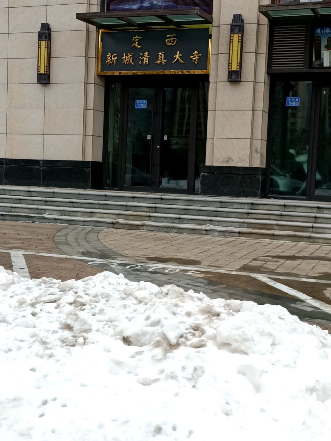 定西市新城清真大寺