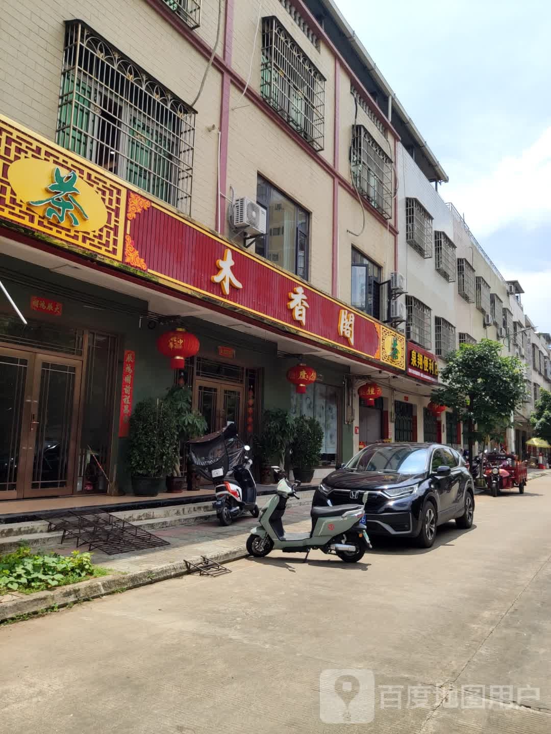 泉翔便利店