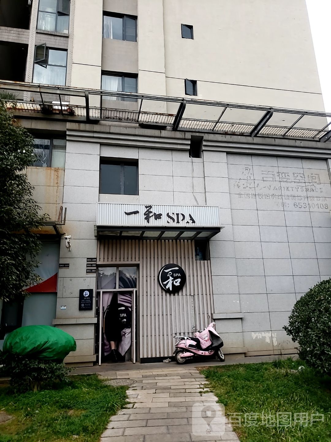 一合spa